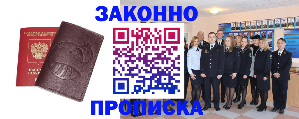 временная прописка в Коммунаре