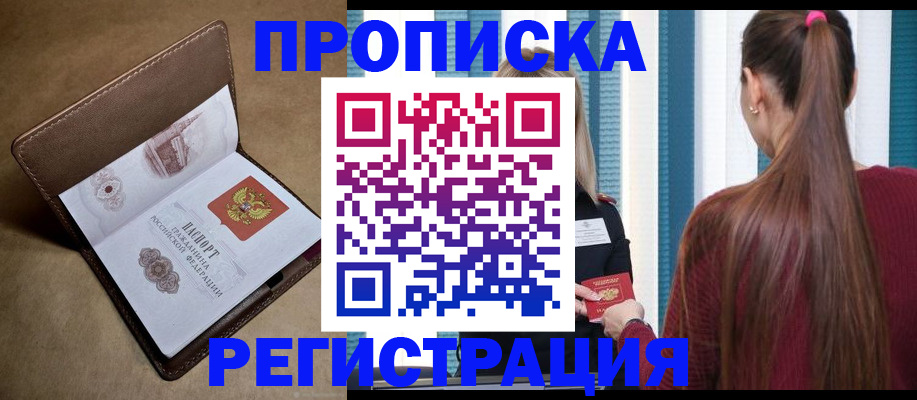 прописка для школы в Коммунаре