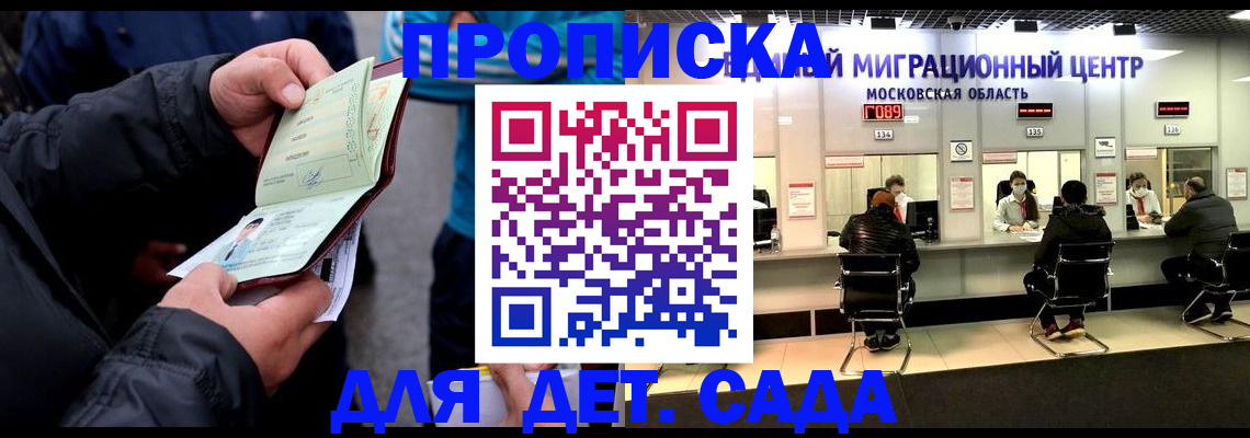 купить прописку в Коммунаре